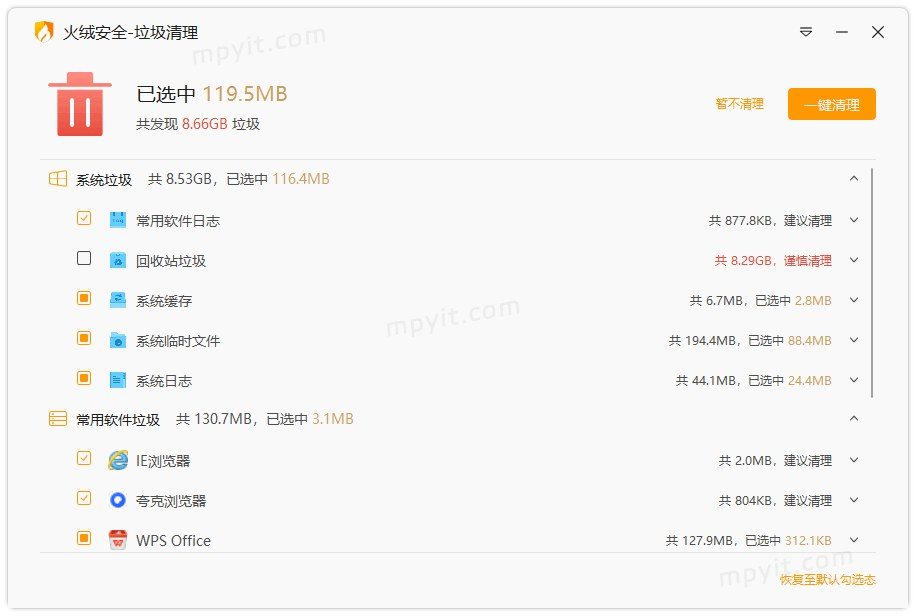 火绒垃圾清理 软件截图2