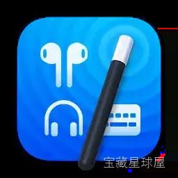 ToothFairy 2.8.7 Mac中文Mac激活版 软件下载-山海之花 - 宝藏星球屋
