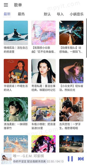 LX Music Pro 落雪音乐 软件截图1