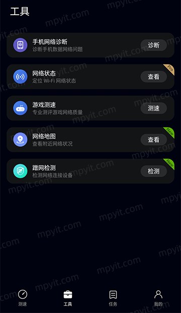 花瓣测速 软件截图3