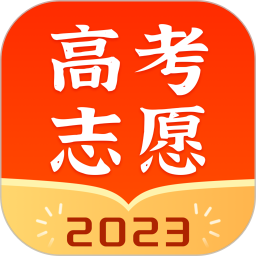 高考志愿指南v2.1.5高级版