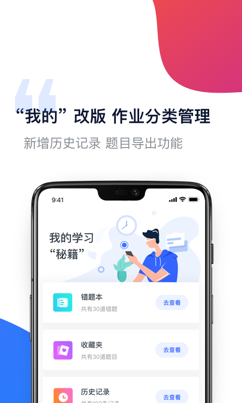 作业宝v1.2.1高级版