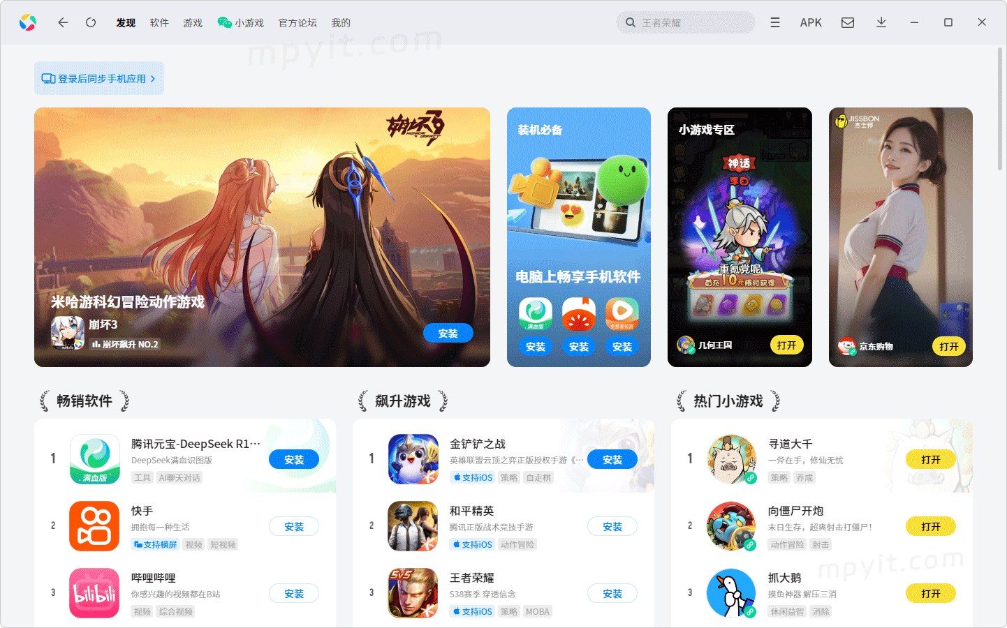应用宝小米电脑版 软件截图2