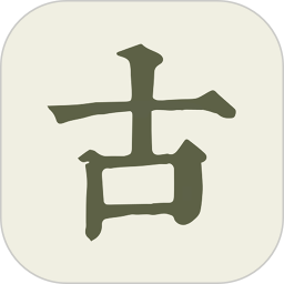 古诗文网_4.1.9会员版