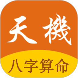 算命大师v1.1 高级版