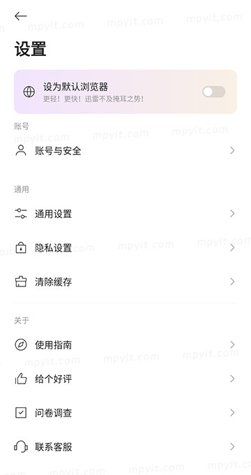 迅雷浏览器 1.31.0.5920 安卓浏览器 软件截图1