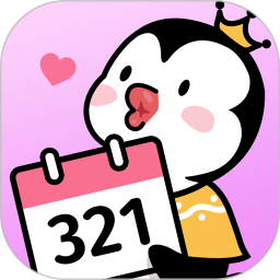 倒数321 V2.5.3 高级版 --实用的倒计时应用