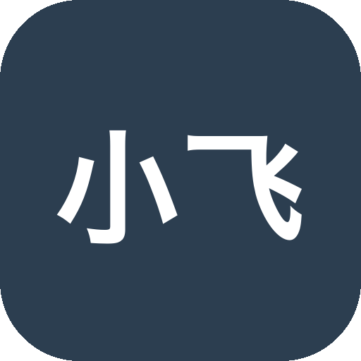 小飞电视 v2.6.1 安卓电视直播-山海之花 - 宝藏星球屋