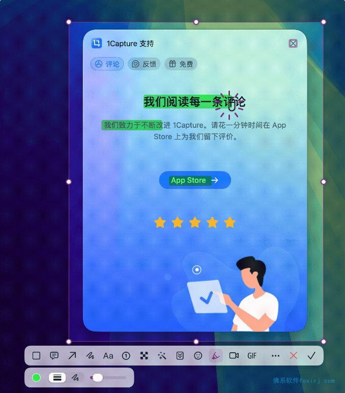 1Capture v1.8.0 高颜值截图工具-山海之花 - 宝藏星球屋