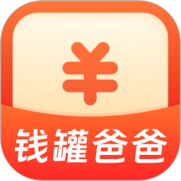 罐罐记账v2.1.9高级版