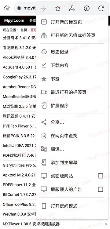 KiwiBrowser 132.0.6961.0 猕猴桃浏览器 软件截图2