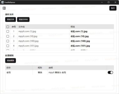 FreeReNamer v0.5.1 文件批量重命名-山海之花 - 宝藏星球屋