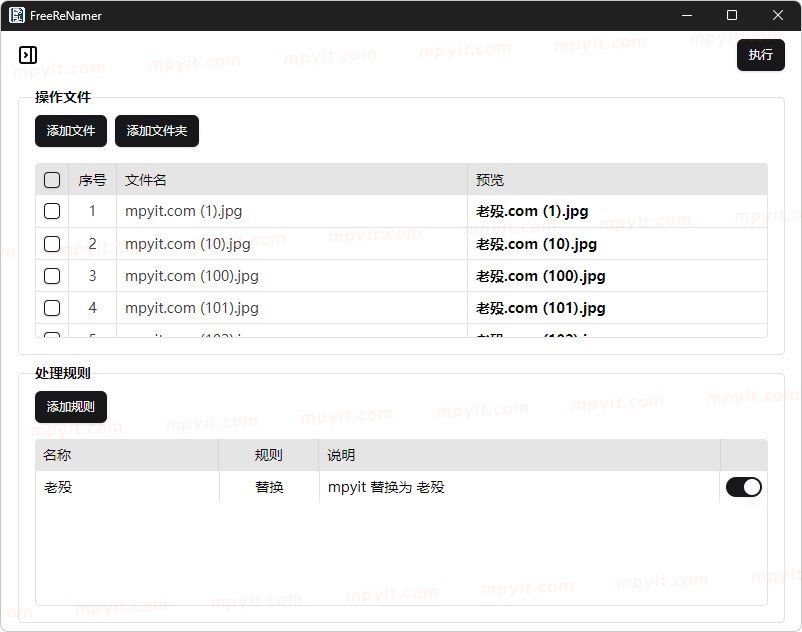 FreeReNamer 软件截图1