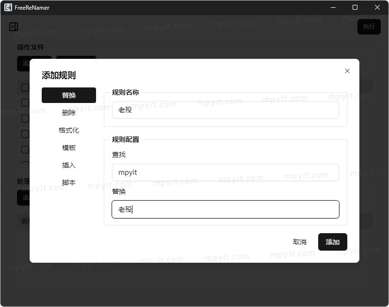 FreeReNamer 软件截图2