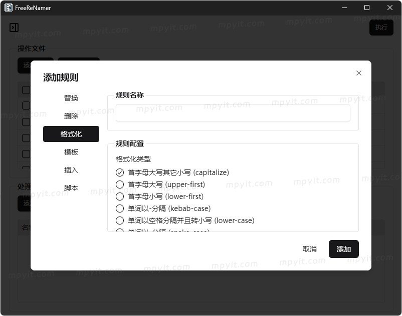 FreeReNamer 软件截图3