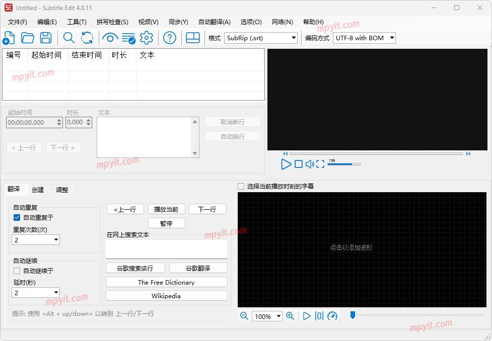 SubtitleEdit 软件截图1