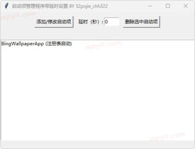 启动项管理工具，可延迟可拖拉-山海之花 - 宝藏星球屋