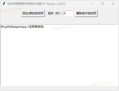 启动项管理工具，可延迟可拖拉 软件截图1