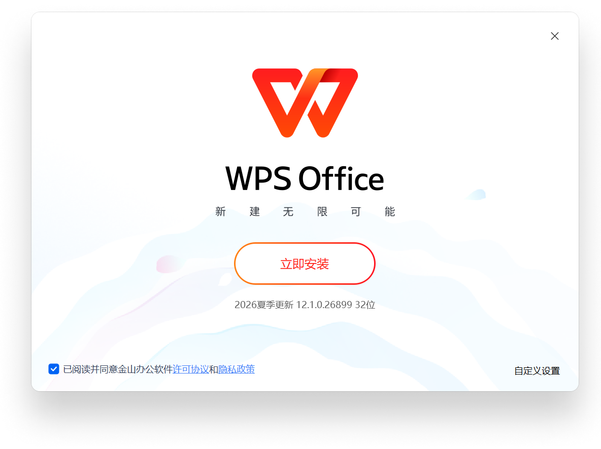 【重大更新】WPS Office 2026 专业增强版 v12.1.0.28043 自动激活版，内置终身会员授权 截图
