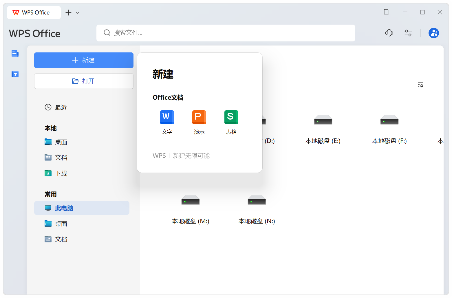 【重大更新】WPS Office 2026 专业增强版 v12.1.0.28043 自动激活版，内置终身会员授权 截图