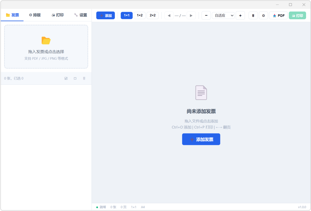 发票批量打印工具 发票酱 v2.3.1 含PP-OCRv5智能识别功能，支持 PDF、OFD 截图
