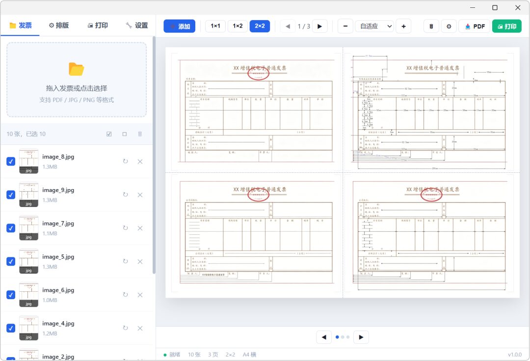 发票批量打印工具 发票酱 v2.3.1 含PP-OCRv5智能识别功能，支持 PDF、OFD 截图