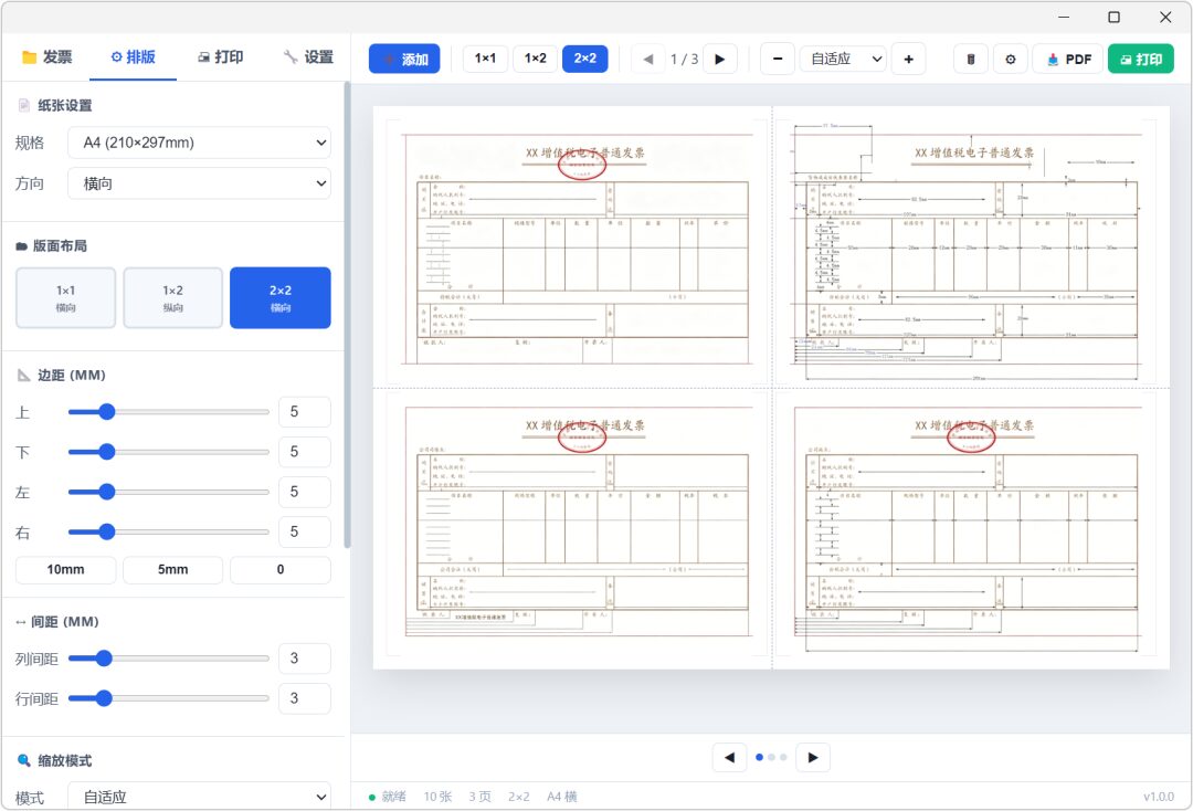 发票批量打印工具 发票酱 v2.3.1 含PP-OCRv5智能识别功能，支持 PDF、OFD 截图