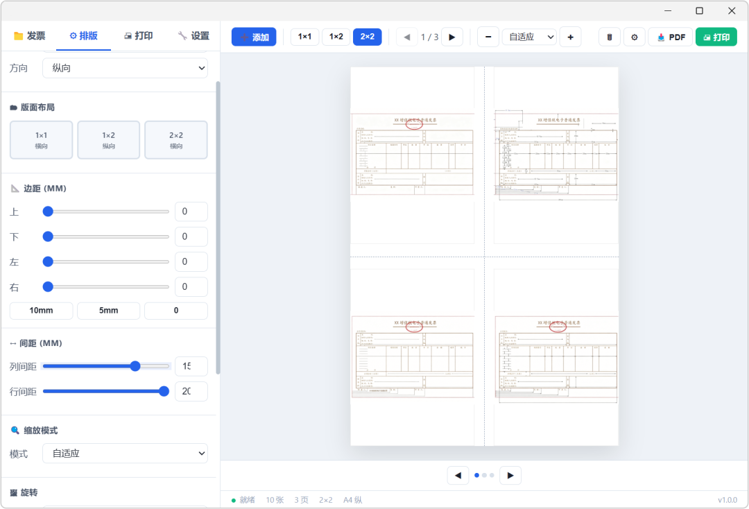 发票批量打印工具 发票酱 v2.3.1 含PP-OCRv5智能识别功能，支持 PDF、OFD 截图