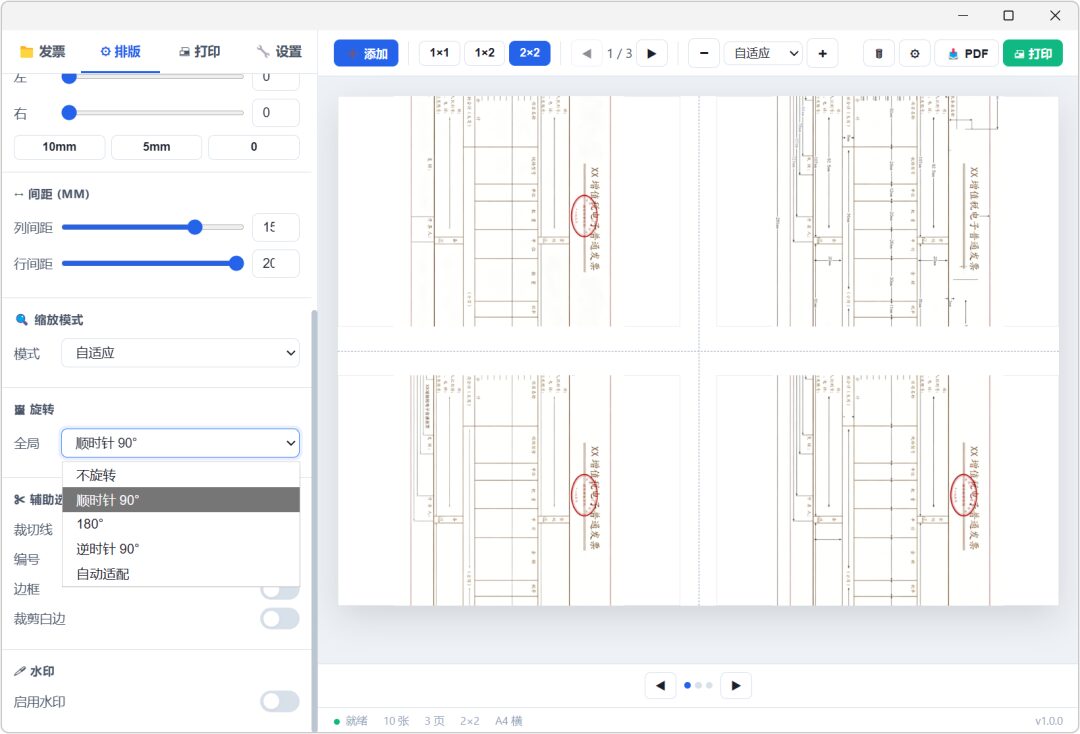 发票批量打印工具 发票酱 v2.3.1 含PP-OCRv5智能识别功能，支持 PDF、OFD 截图