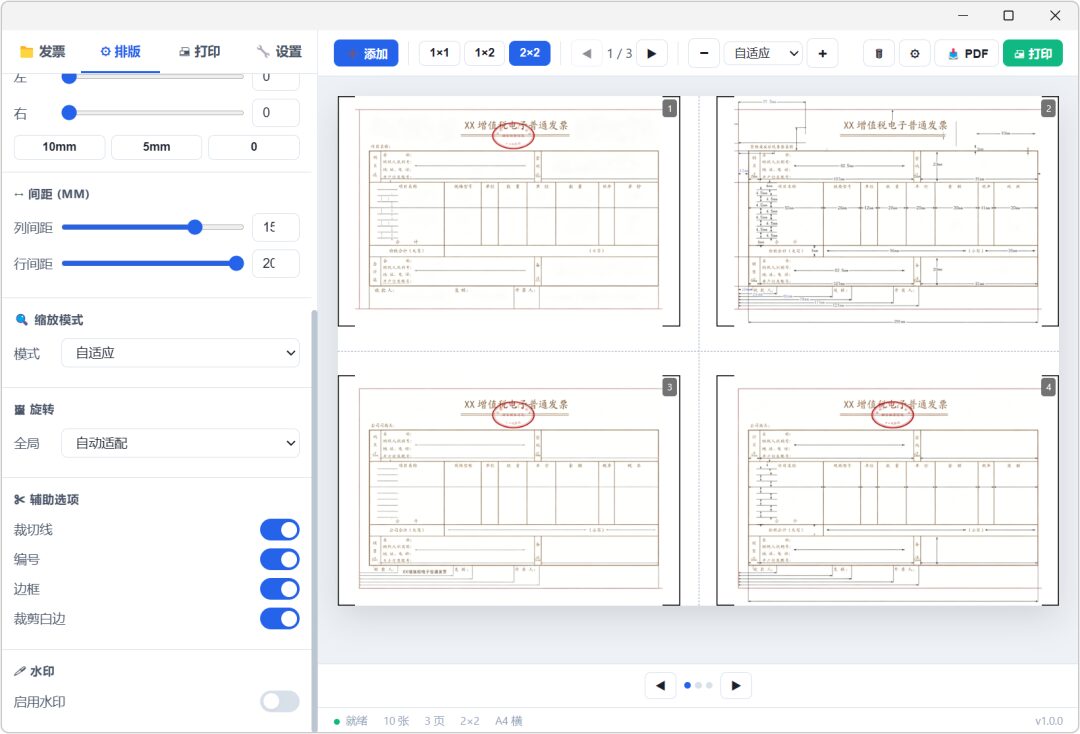 发票批量打印工具 发票酱 v2.3.1 含PP-OCRv5智能识别功能，支持 PDF、OFD 截图