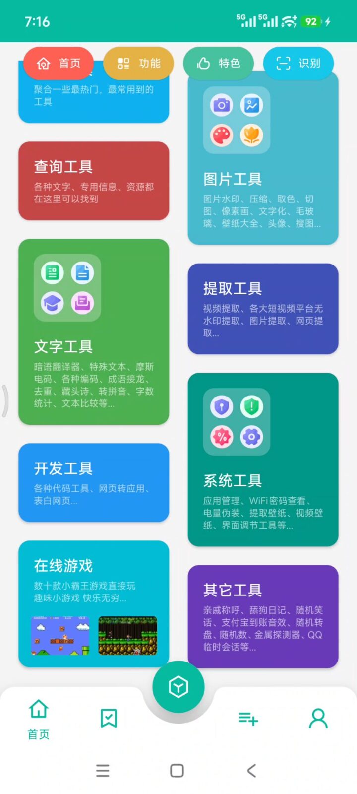 宇宙工具箱 v2.9.5 多功能实用工具箱APP，集合了数百种功能，支持图片处理 截图