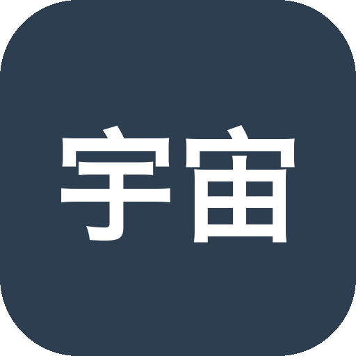宇宙工具箱 v2.9.5 多功能实用工具箱APP，集合了数百种功能，支持图片处理-山海之花 - 宝藏星球屋