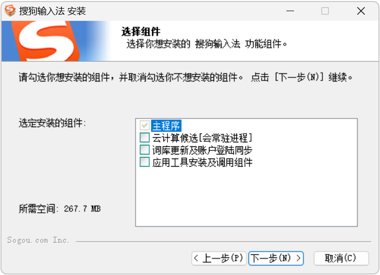 搜狗拼音输入法PC版 v16.8.0.4914 精简优化版，移除广告弹窗与精简冗余组件，禁止检测升级 截图