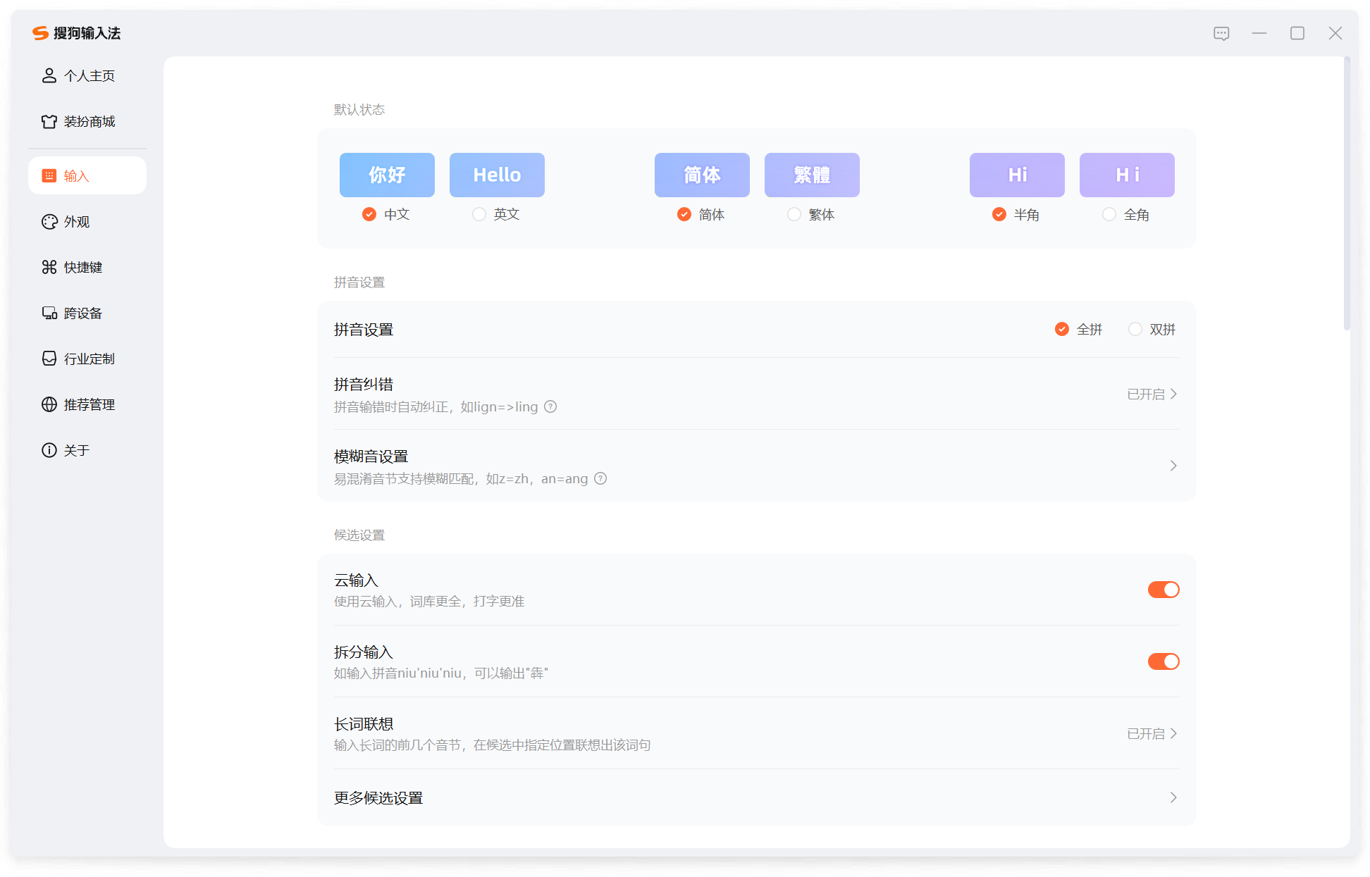 搜狗拼音输入法PC版 v16.8.0.4914 精简优化版，移除广告弹窗与精简冗余组件，禁止检测升级 截图