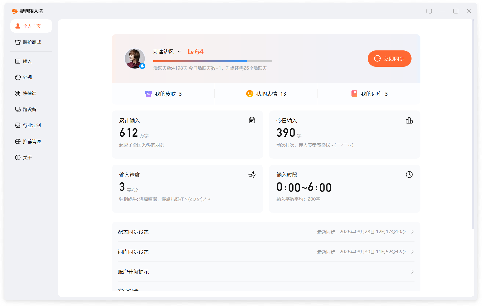 搜狗拼音输入法PC版 v16.8.0.4914 精简优化版，移除广告弹窗与精简冗余组件，禁止检测升级 截图