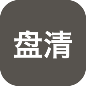 C盘清道夫 v2.0 C盘清理工具，支持Win11、Win10-山海之花 - 宝藏星球屋