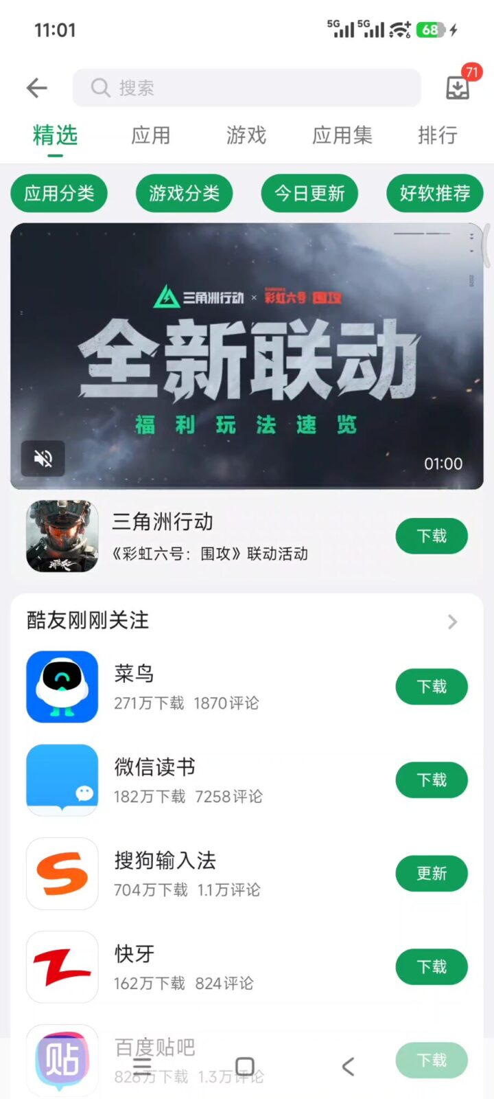 酷安 v16.6.1 手机应用商店软件APP！办公、影视、音乐、休闲娱乐-山海之花 - 宝藏星球屋