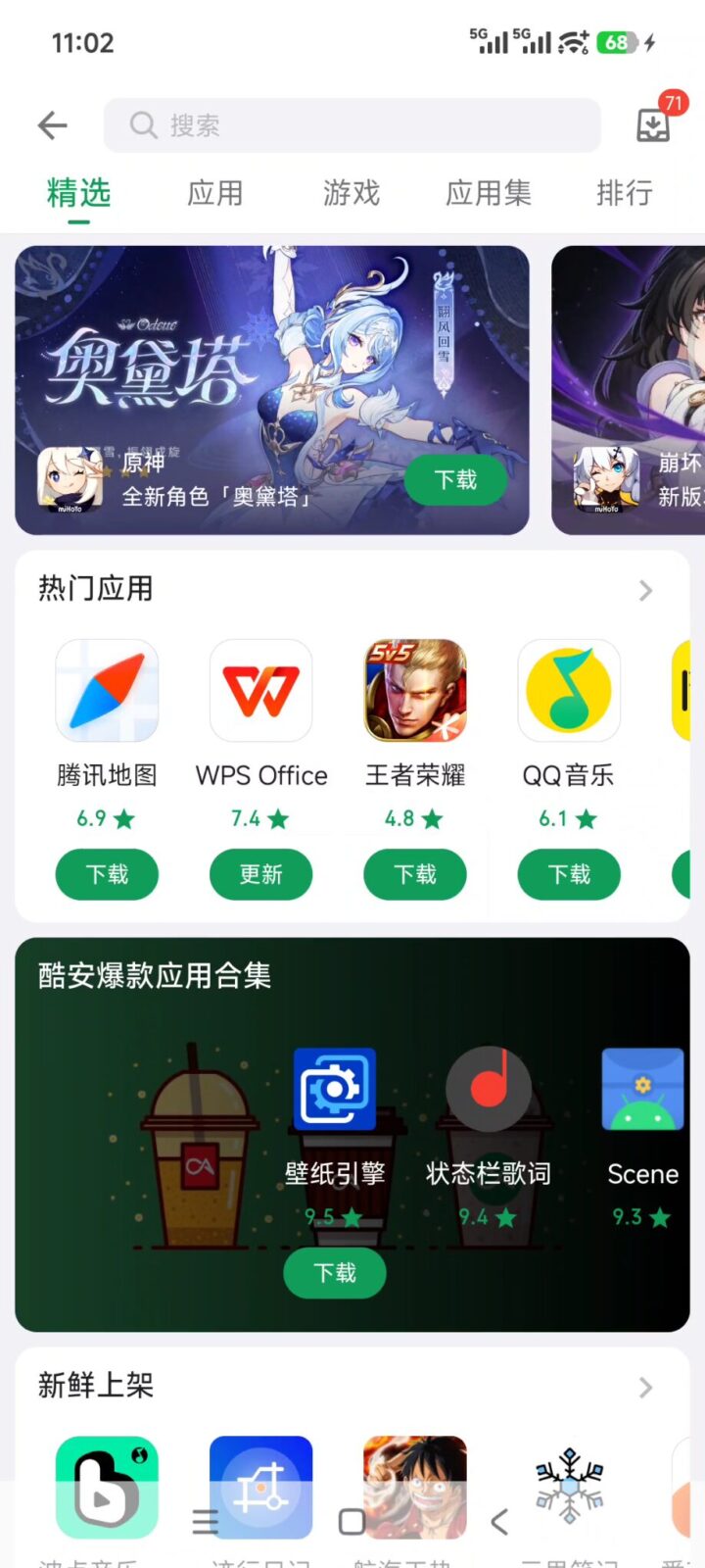 酷安 v16.6.1 手机应用商店软件APP！办公、影视、音乐、休闲娱乐 截图