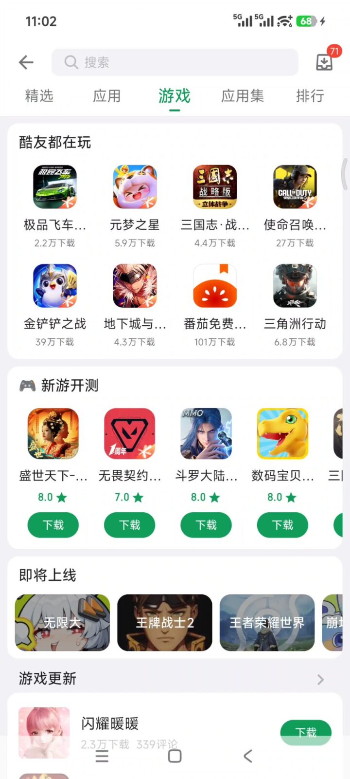 酷安 v16.6.1 手机应用商店软件APP！办公、影视、音乐、休闲娱乐 截图