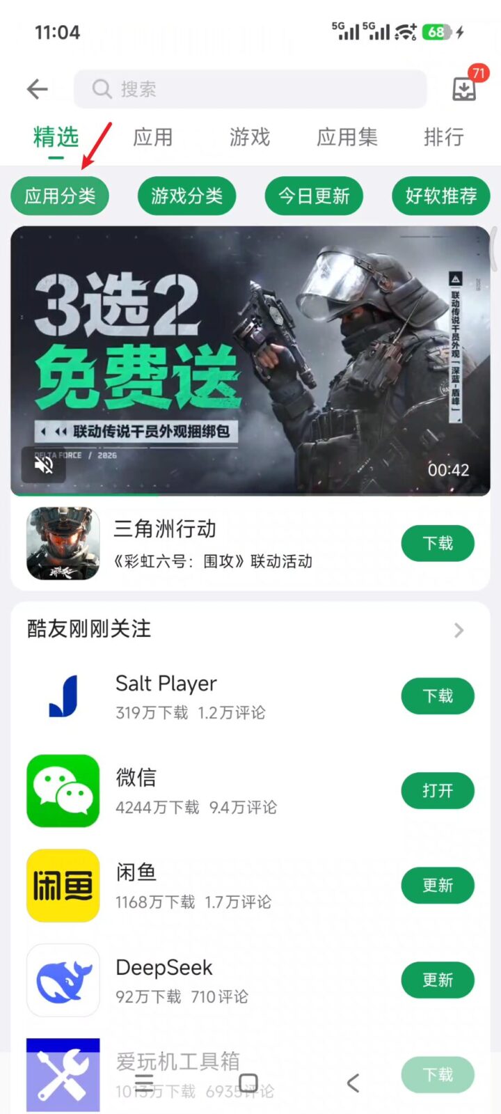 酷安 v16.6.1 手机应用商店软件APP！办公、影视、音乐、休闲娱乐 截图