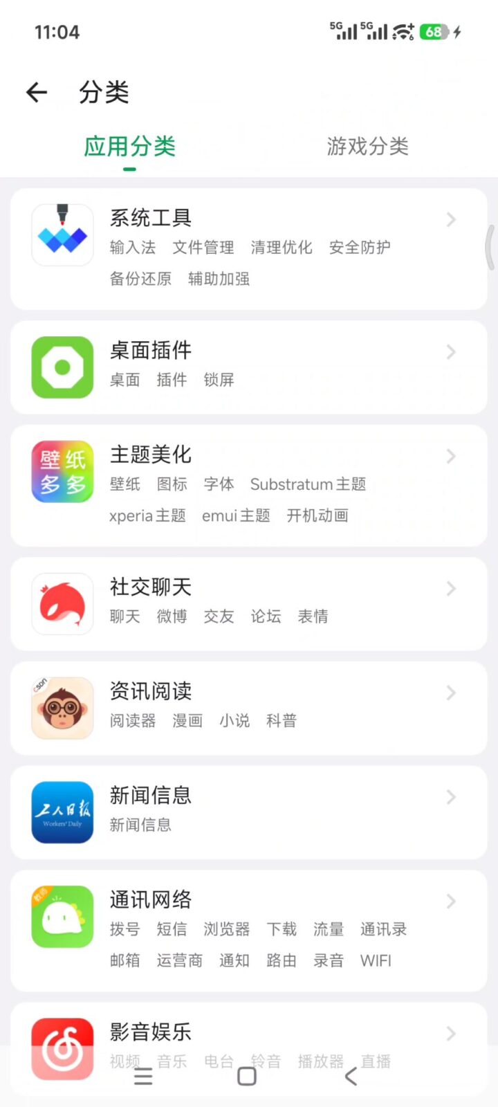 酷安 v16.6.1 手机应用商店软件APP！办公、影视、音乐、休闲娱乐 截图