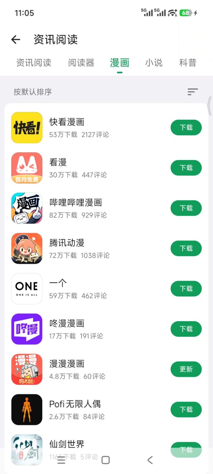酷安 v16.6.1 手机应用商店软件APP！办公、影视、音乐、休闲娱乐 截图