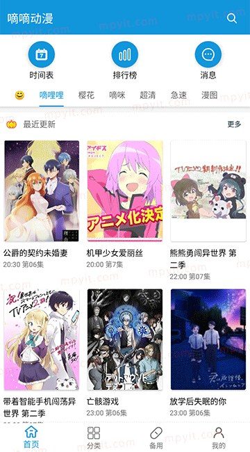 嘀嘀动漫 软件截图2