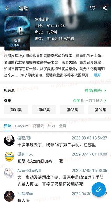 嘀嘀动漫 软件截图3