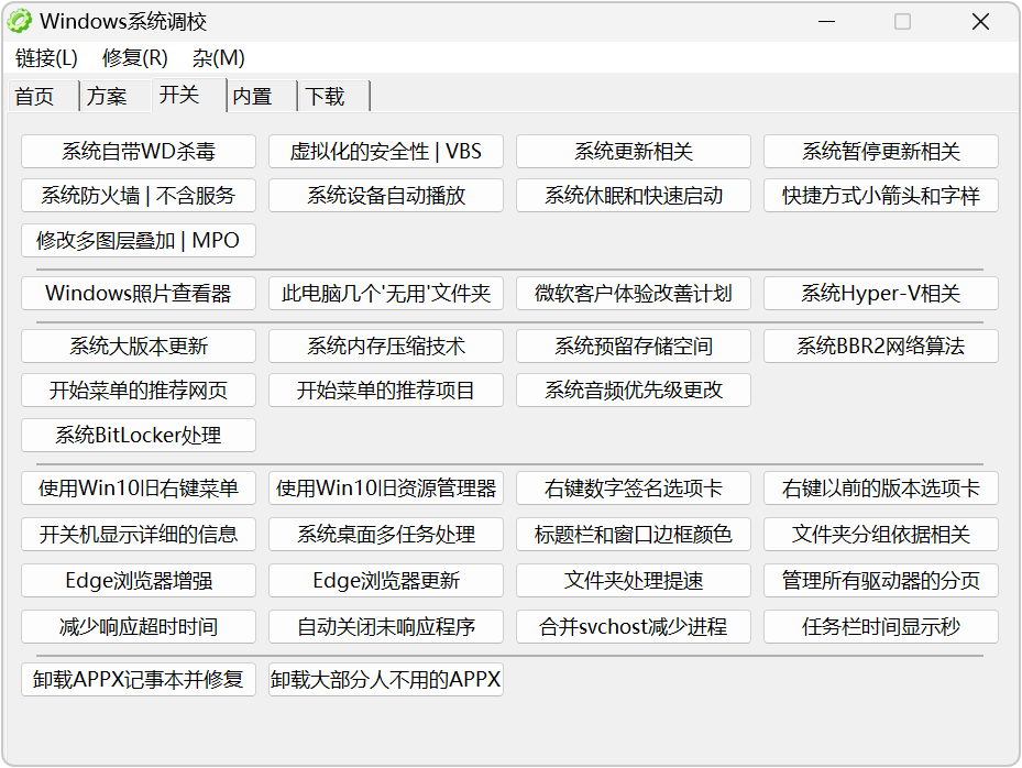 Windows 系统调校 v2026.08.28 系统调校工具，Win11、Win10 截图