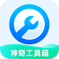 神奇工具 v2.5.5 多功能工具箱：一站式解决日常办公与系统维护需求-山海之花 - 宝藏星球屋