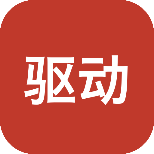 360驱动大师 2.0.0.2140 精简单文件-山海之花 - 宝藏星球屋