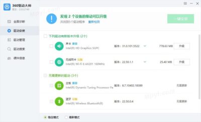 360驱动大师 2.0.0.2140 精简单文件-山海之花 - 宝藏星球屋