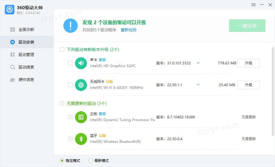360驱动大师 2.0.0.2140 精简单文件 软件截图1
