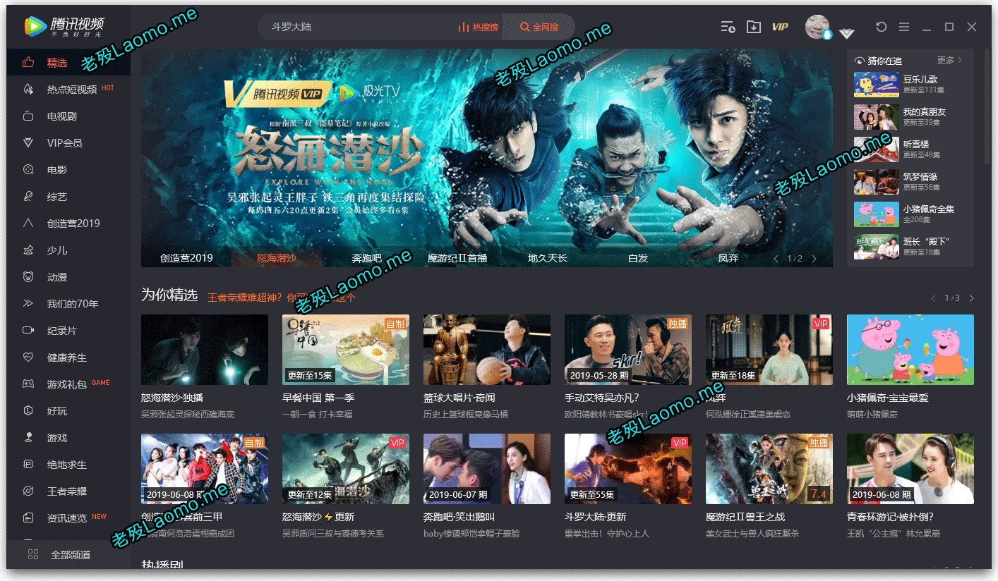 腾讯视频 11.110.9589 PC客户端 软件截图1